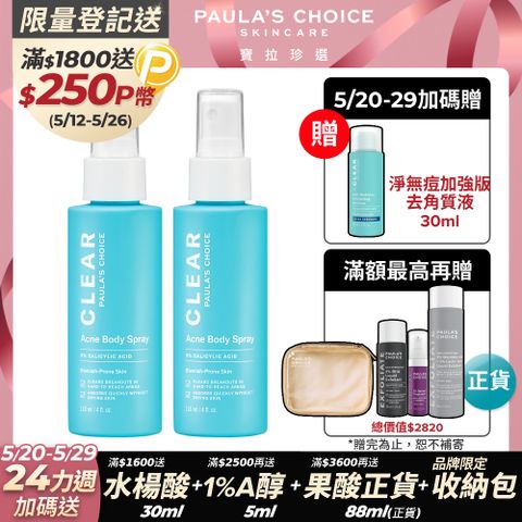 Paula's Choice 寶拉珍選 淨無痘2%水楊酸美體噴露118ml*2入組(2026/07/30)