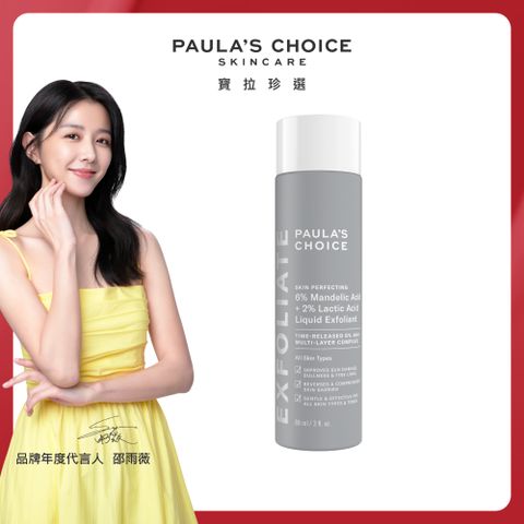 Paula's Choice 寶拉珍選 8%雙重果酸精華液88ml