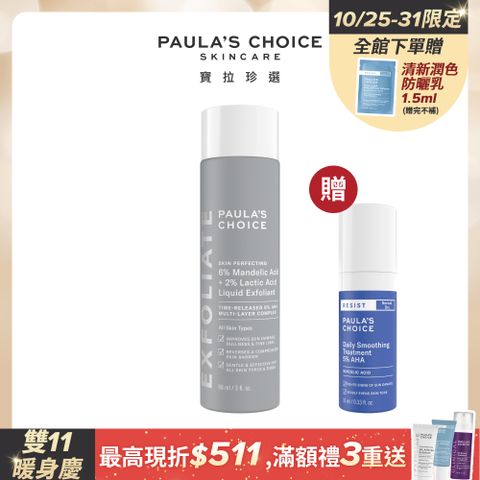 Paula's Choice 寶拉珍選 8%雙重果酸精華液88ml