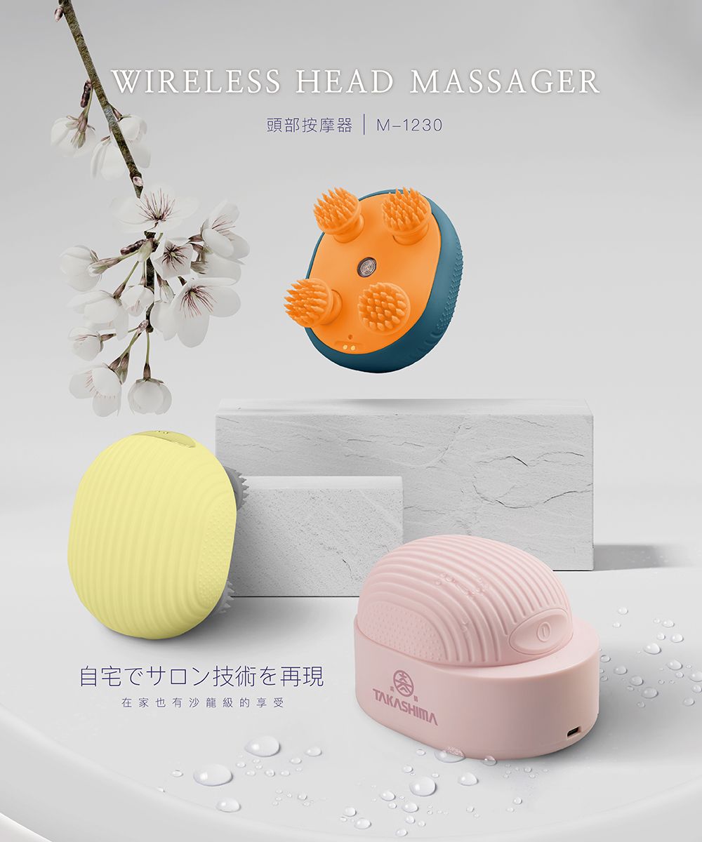 WIRELESS HEAD MASSAGER頭部按摩器 | M-1230自宅でサロン技術を再現在家也有沙龍級的享受