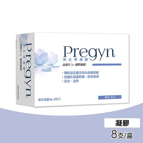 Pregyn沛立淨凝膠(5mlX8支/盒)