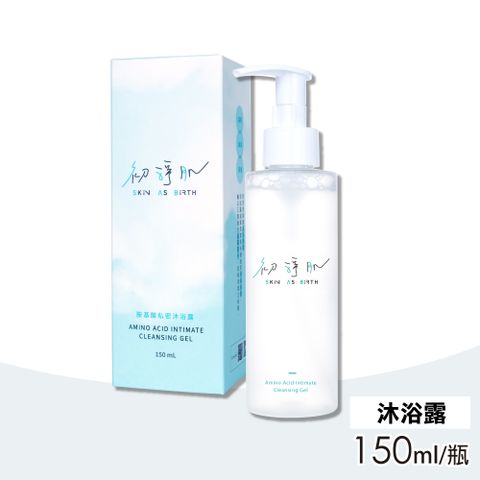 【科林 科立健】初淨肌 SAB胺基酸私密沐浴露 150ml/瓶(清潔保濕抑菌淨味益菌平衡)