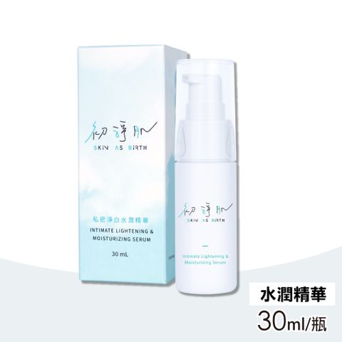 【科林 科立健】初淨肌 SAB私密淨白水潤精華 30ml/瓶(嫩白保濕益菌平衡)