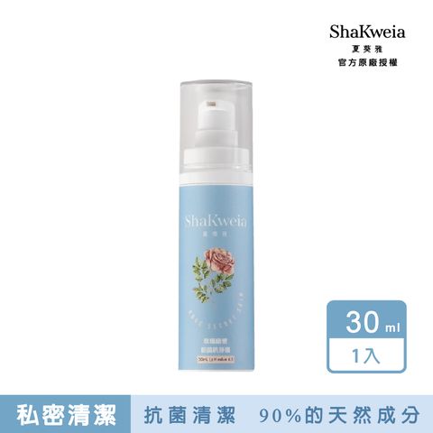 【ShaKweia夏葵雅】玫瑰私密抗菌洗淨露30ml