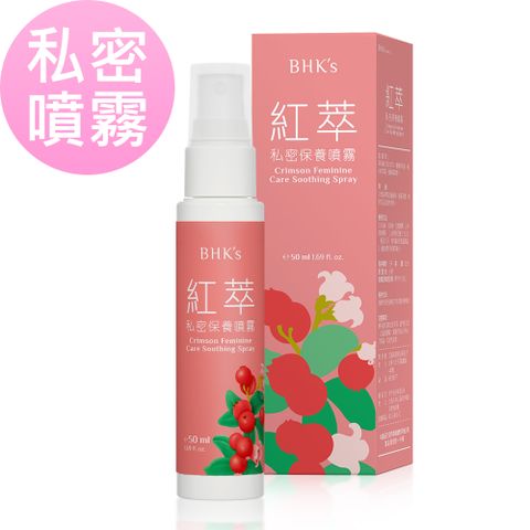 BHK's BHKs 紅萃私密保養噴霧 (50ml/瓶)