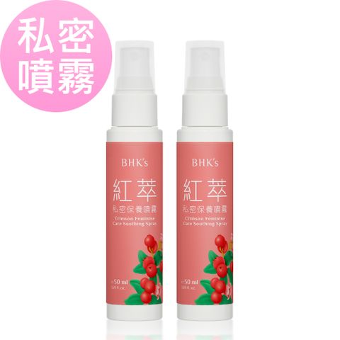 BHK's BHKs 紅萃私密保養噴霧 (50ml/瓶)2瓶組