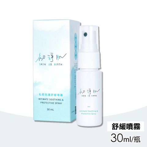 【科林 科立健】初淨肌 SAB私密防護舒緩噴霧 30ml/瓶(隨身攜帶長效保濕植萃抑菌益菌平衡)