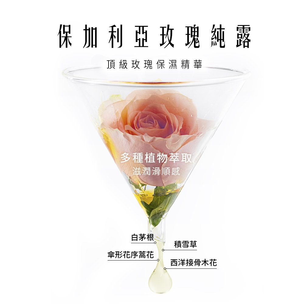 保加利亞玫瑰純露頂級玫瑰保濕精華多種植物萃取滋潤滑順感白茅根積雪草傘形花序蒿花西洋接骨木花