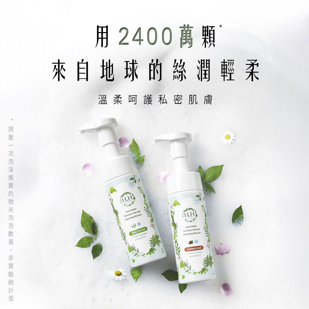用240萬顆來自地球的絲潤輕柔溫 柔 呵 護 私密肌膚HHRose WaterFeminine  H.H Tea . Rose WaterFeminine   Cool0