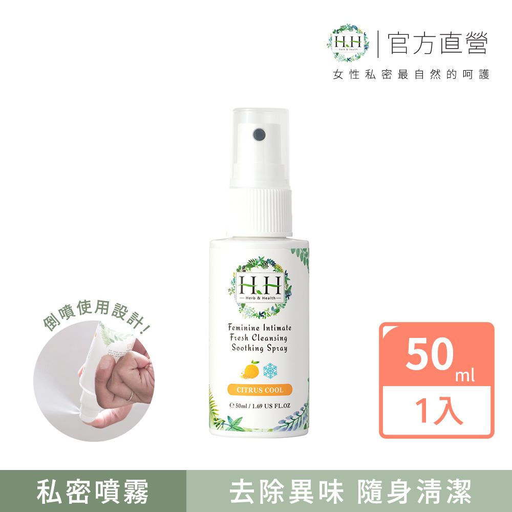 HH Hreb & Health HH 私密潔淨舒緩噴霧(50ml)