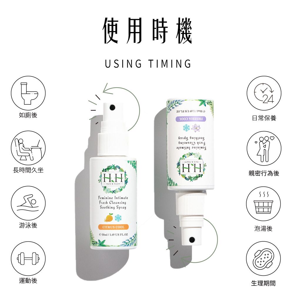 HH Hreb & Health HH 私密潔淨舒緩噴霧(50ml)