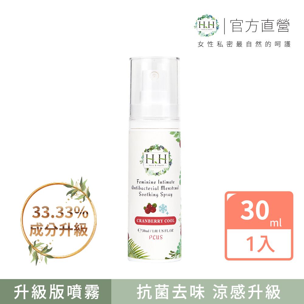 HH Hreb & Health HH私密經期抗菌舒緩噴霧PLUS(30ML)