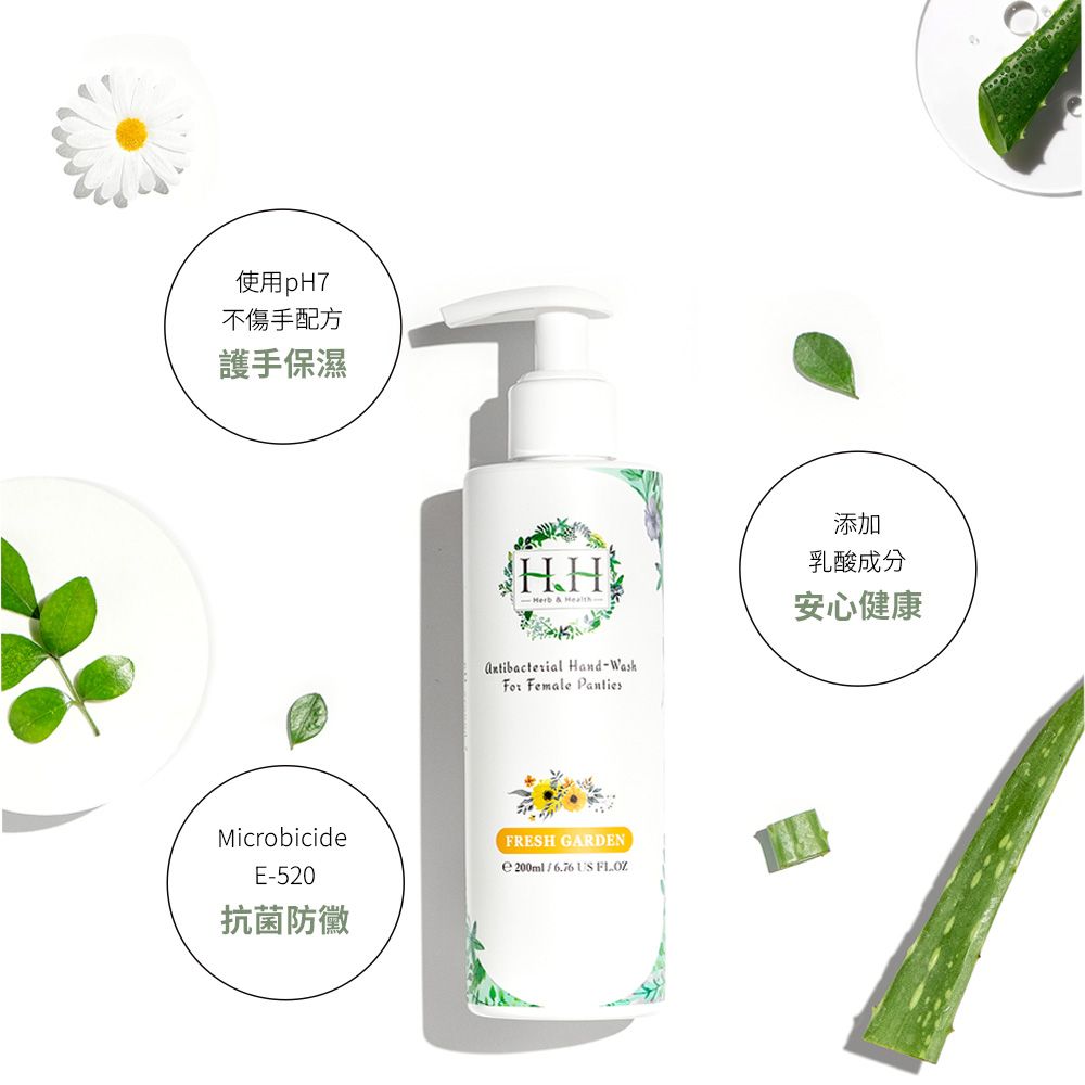 使用pH7不傷手配方護手保濕HH & Health- Hand-Wash.For Female Panties添加乳酸成分安心健康MicrobicideE-520抗菌防黴FRESH GARDENe 200ml6.76 US
