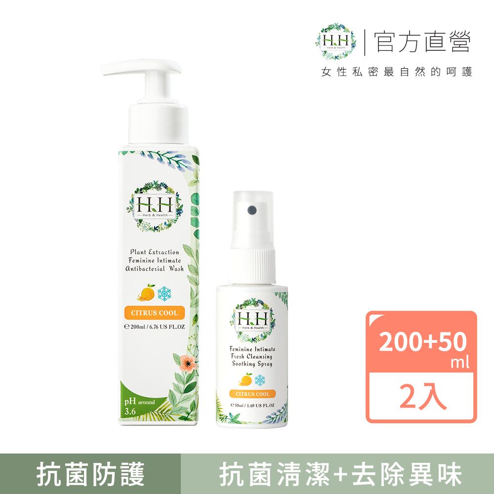 HH Hreb & Health HH 私密植萃抗菌潔淨露(200ml)+HH 私密潔淨舒緩噴霧(50ml)【加強防護組】