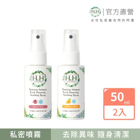 HH Hreb & Health HH 私密潔淨舒緩噴霧(50mlX2)