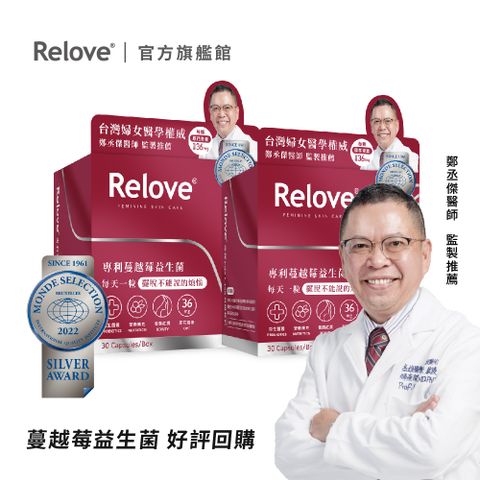 Relove 益妍莓后-美國DDS-1專利 蔓越莓益生菌(30pcs/盒)X2盒組  (下訂後2天內出貨)