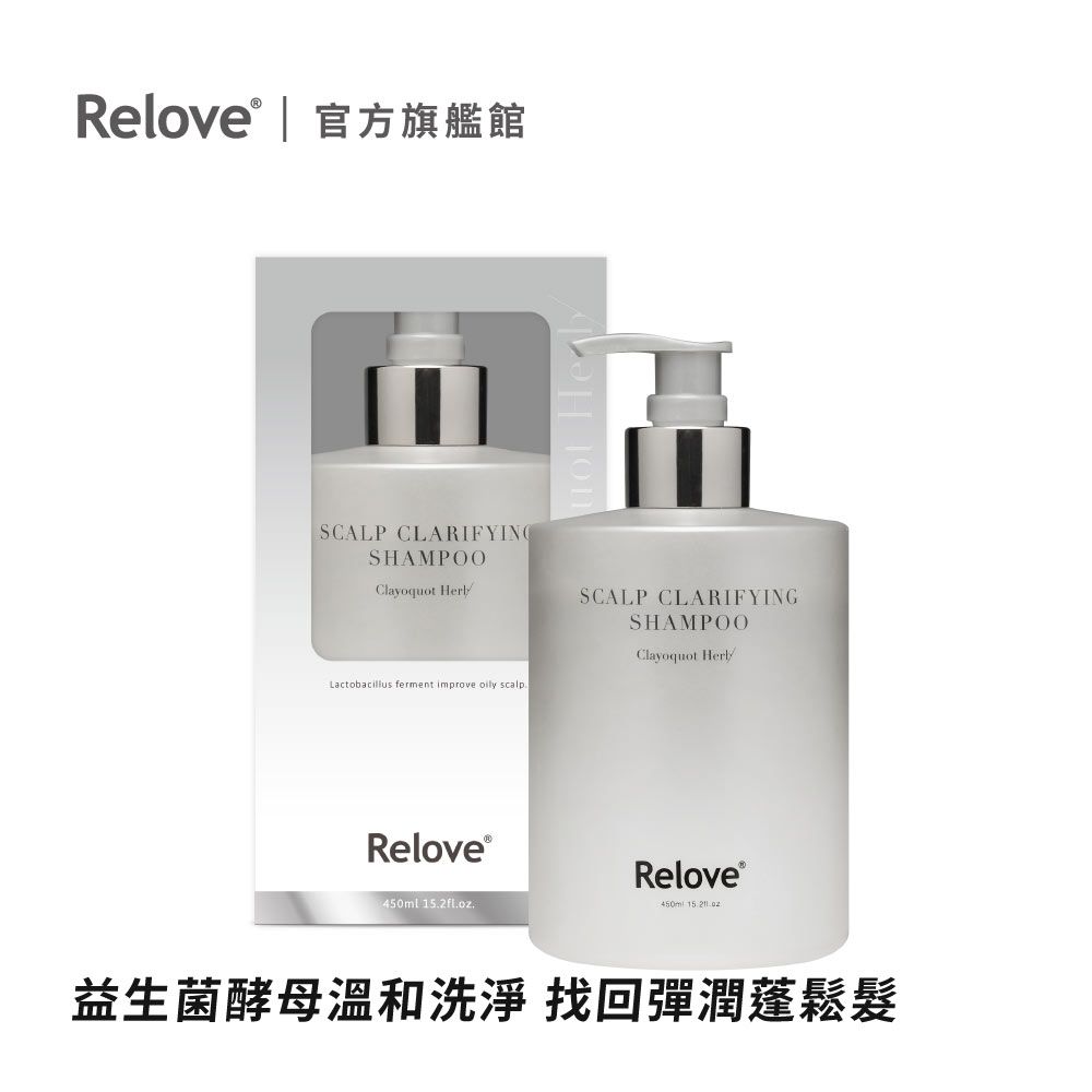  Relove 107酵萃蓬鬆控油淨化頭皮洗髮精450ML (峽灣森林) (下訂後2天內出貨)