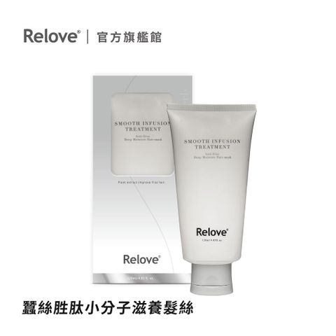 Relove 107酵萃蠶絲胜肽柔順護髮素120ML(峽灣森林) (下訂後2天內出貨)