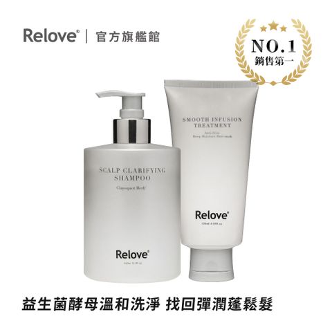 Relove 107酵萃控油淨化洗護組 (洗髮精+護髮素)