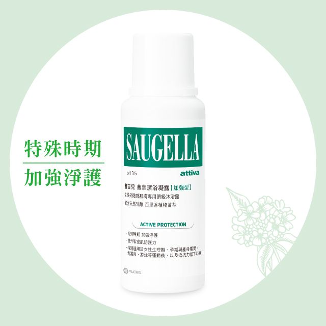 Saugella 賽吉兒  菁萃潔浴凝露加強型500ml+日用型250ml送日用型100ml(製造日期2022.09) 優惠組