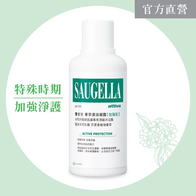 Saugella 賽吉兒  菁萃潔浴凝露加強型500ml+日用型250ml送日用型100ml(製造日期2022.09) 優惠組