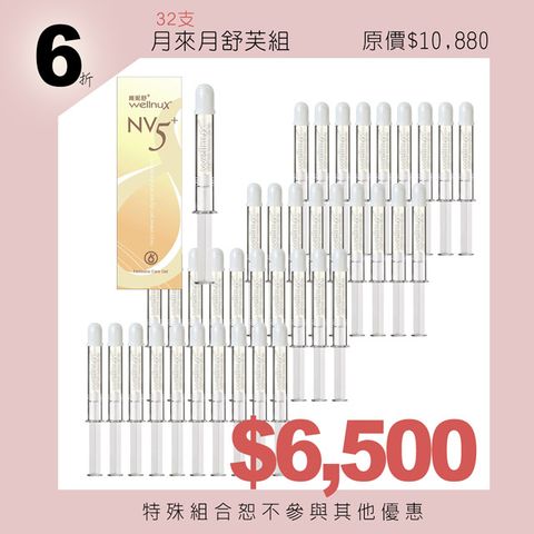 WellnuX 維妮舒 母親節6折 月來月舒芙組-舒芙凝膠安瓶32入