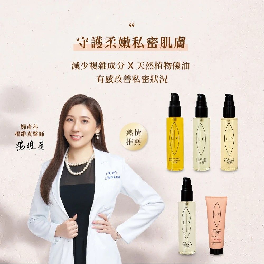 LIP Intimate Care 瑞典私密護理 椰子香草私密護理油 75ml (私密清潔保養2in1 溫和修護悶癢)