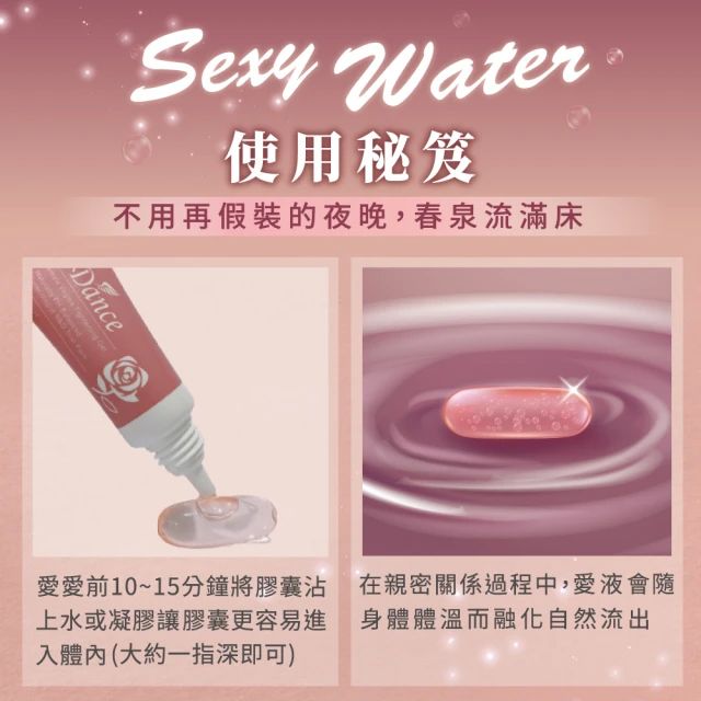  reDance 瑞丹絲 私密潤滑 sexy water 愛液膠囊(10入)