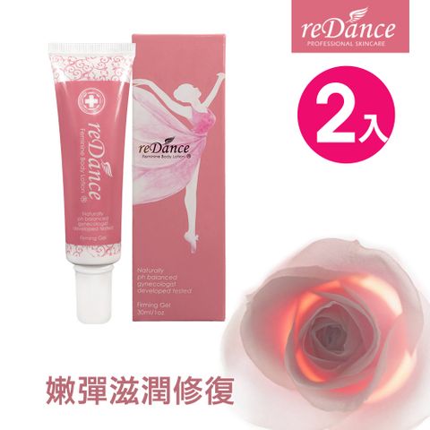 reDance 瑞丹絲 私密處 玫瑰香緊緻潤澤凝膠(30ml)