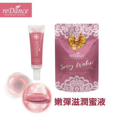 reDance 瑞丹絲 私密處 玫瑰緻潤澤凝膠(30ml)+sexy water潤滑膠囊(10入/包)-特惠組合