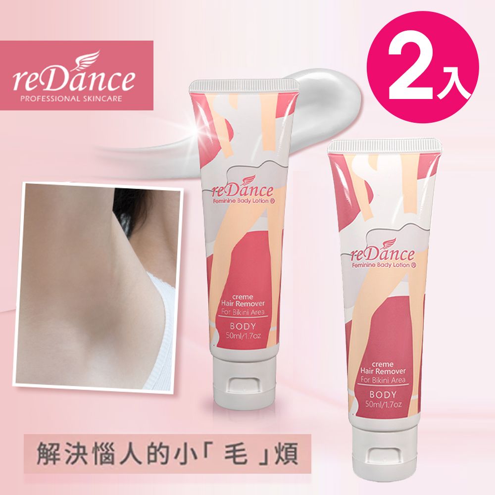  reDance 瑞丹絲 私密專用肌膚光溜溜淨毛霜(50ML)