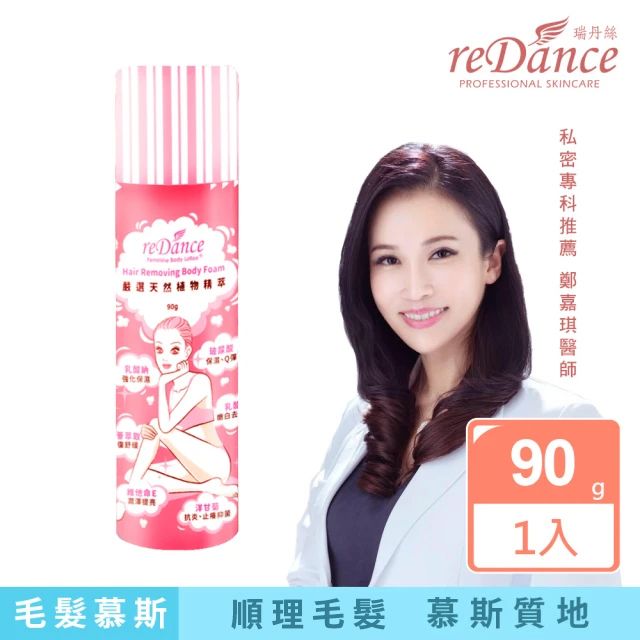  reDance 瑞丹絲 私密專用肌膚光溜溜淨毛霜(50ML)+毛髮光溜溜慕斯(90g)