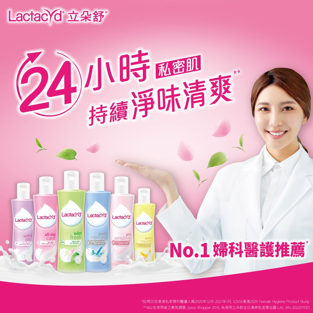 Lactacyd 立朵舒  私密潔浴露-滋潤緊緻250ml