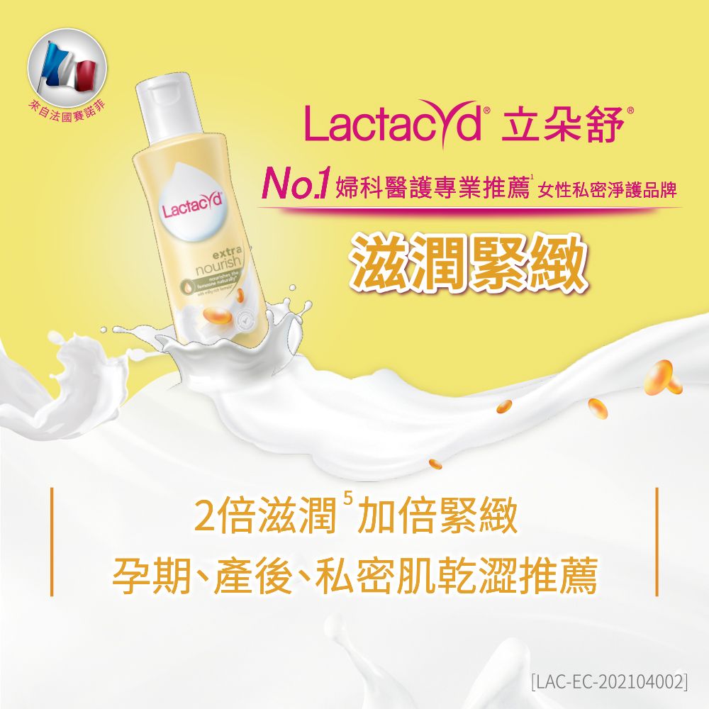 Lactacyd 立朵舒  私密潔浴露-滋潤緊緻250ml