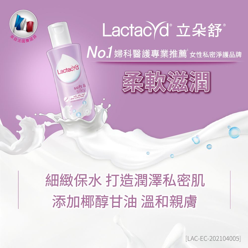 Lactacyd 立朵舒  私密潔浴露-柔軟滋潤250ml