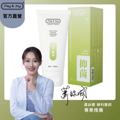 play&joy抑菌潤滑液50g