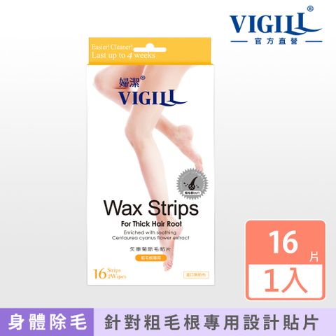 VIGILL 婦潔 矢車菊除毛貼片(粗毛根用/16片/盒)