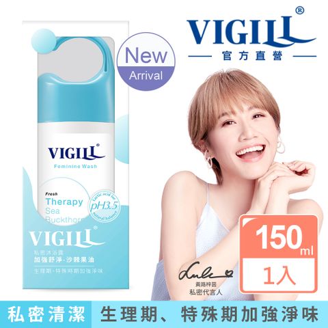 VIGILL 婦潔 加強舒淨 私密沐浴露150ml(2022年升級新包裝)