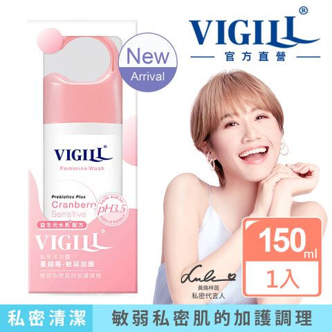 VIGILL 婦潔 蔓越莓 私密沐浴露150ml(2022年升級新包裝)