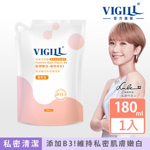 VIGILL 婦潔 滋潤嫩白 私密沐浴露180ml補充包(2022年升級新包裝)