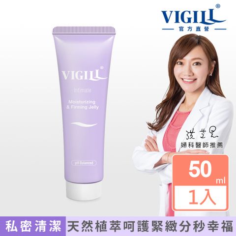 VIGILL 婦潔 緊實水潤凝露50ML