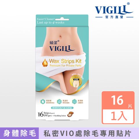 VIGILL 婦潔 柔密除毛貼貼片組(私密區專用)16片