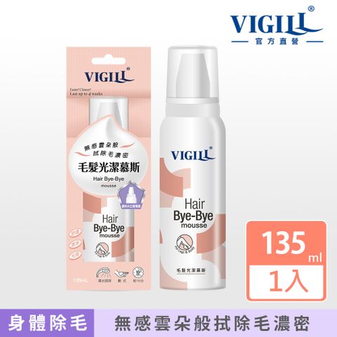 VIGILL 婦潔 毛髮光潔慕斯 135ml