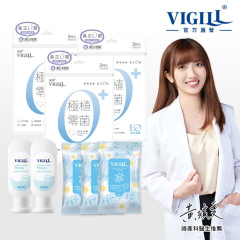 VIGILL 婦潔 外出旅遊10天組(純棉零菌內褲9入+加強舒淨沐浴露45mlx2+微涼舒巾x3)