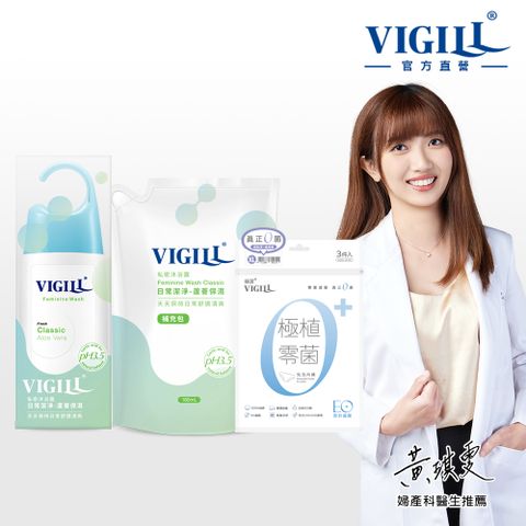 VIGILL 婦潔 日常潔淨守護零菌呵護組(日常潔淨沐浴露180mlx1+220mlx1+純棉零菌內褲3入)