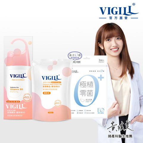 VIGILL 婦潔 滋潤嫩白守護零菌呵護組(滋潤嫩白沐浴露180mlx1+220mlx1+純棉零菌內褲3入)