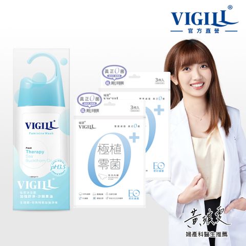 VIGILL 婦潔 加強沐浴露零菌呵護組(加強沐浴露220ml+零菌免洗內褲6入)-4款任選