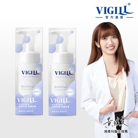 VIGILL 婦潔 即期-加強乳酸 私密柔淨慕絲買1送1組(效期至2025/06/22)