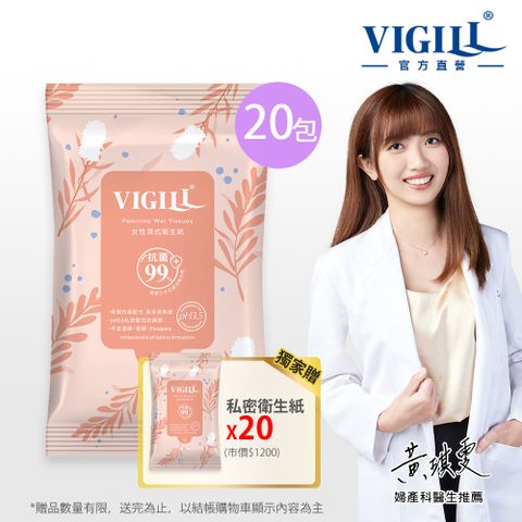 VIGILL 婦潔 女性濕式衛生紙買20送20包