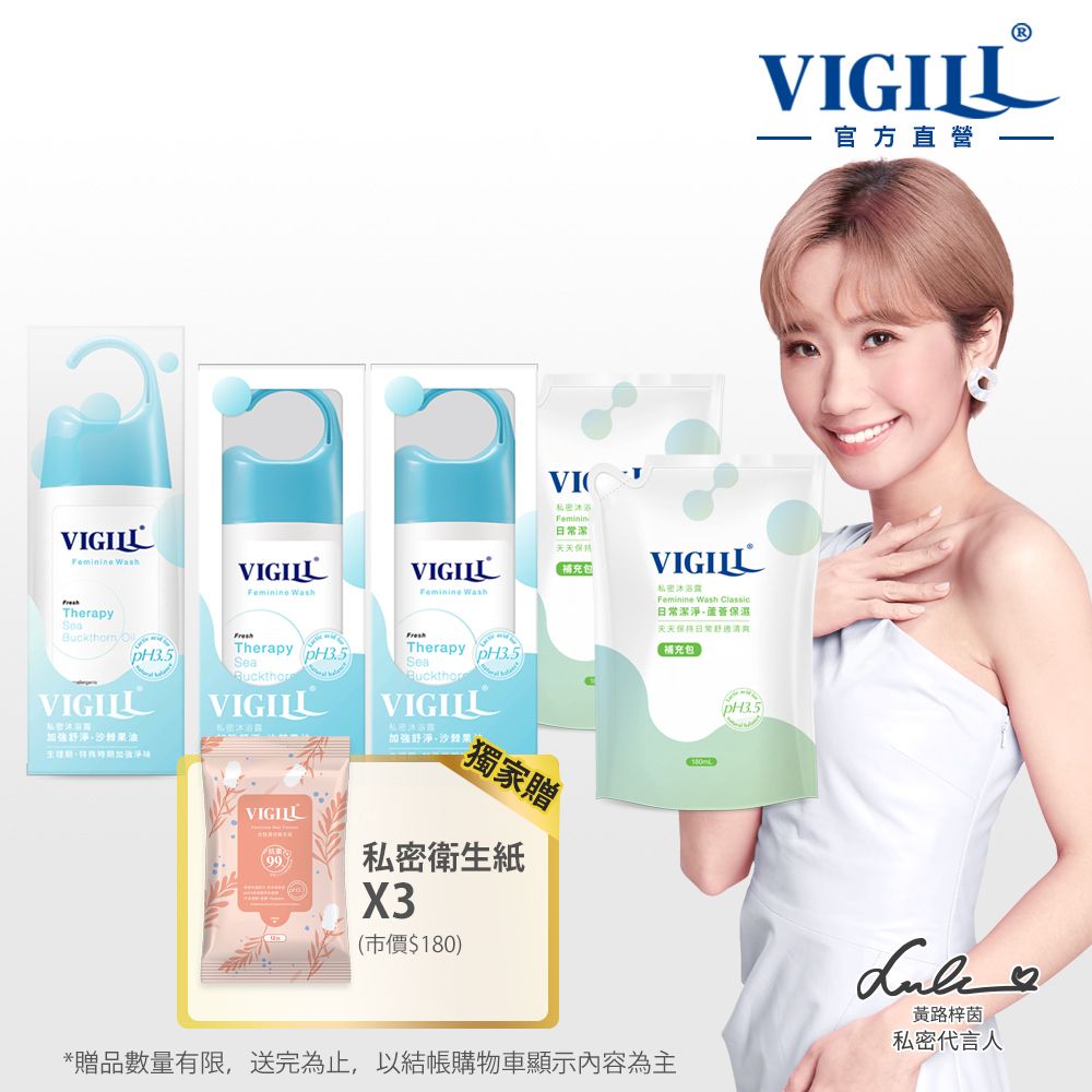 VIGILL 婦潔 私密加強護理沐浴超值組(■加強220x1+■加強150x2+日常180x2)